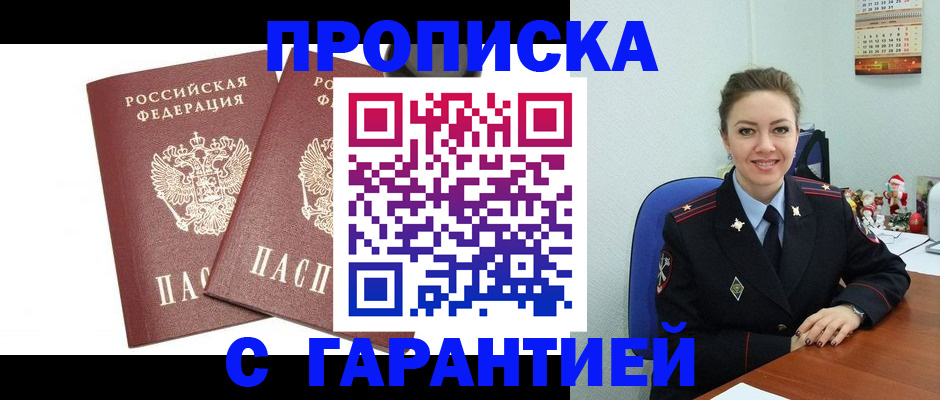 временная регистрация для всех в Тимашёвске