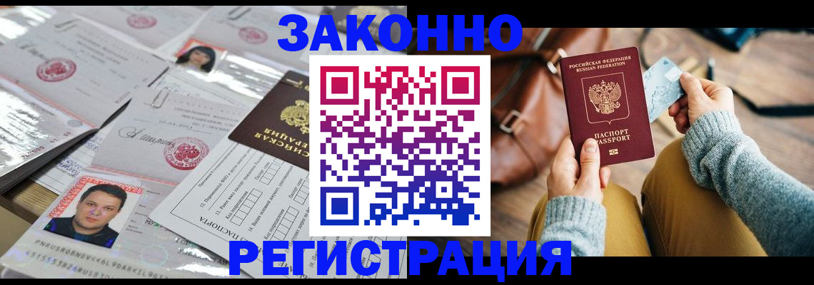 временная прописка в Тимашёвске