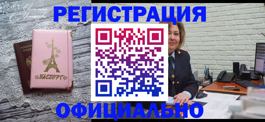 временная регистрация для школы в Тимашёвске