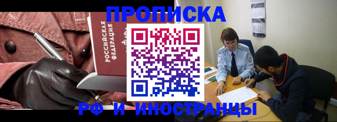 прописка в квартире в Тимашёвске