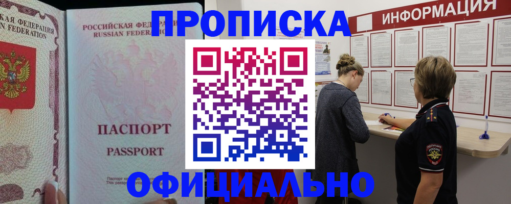 прописка для военкомата в Тимашёвске