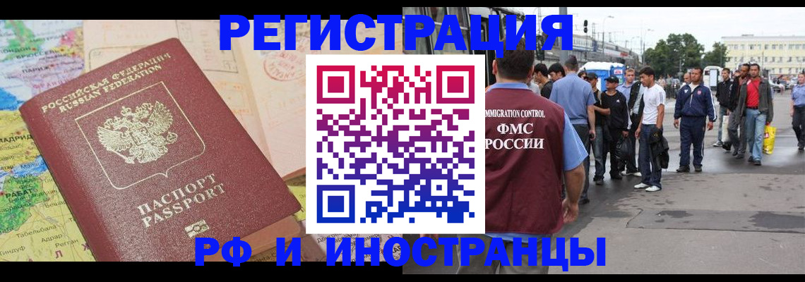 прописка для работы в Тимашёвске