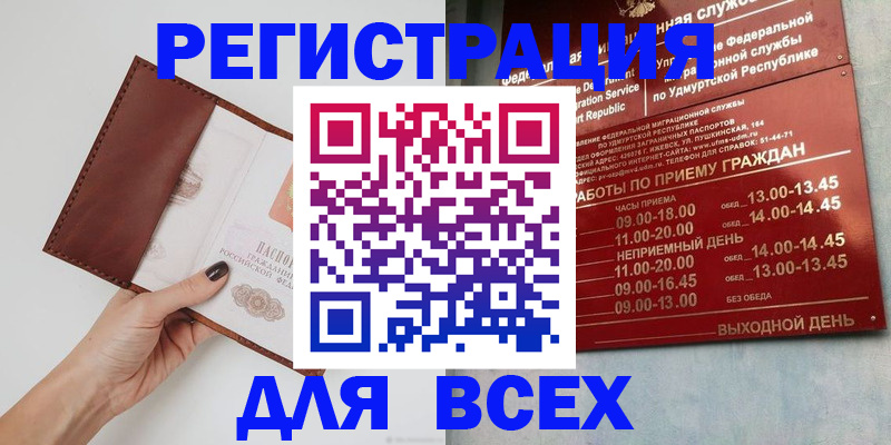 временная прописка в Тимашёвске