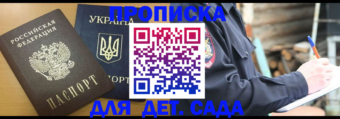 прописка ребенка в Тимашёвске