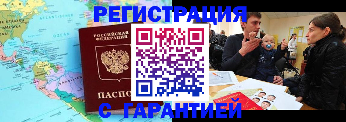 временная регистрация гарантия в Тимашёвске